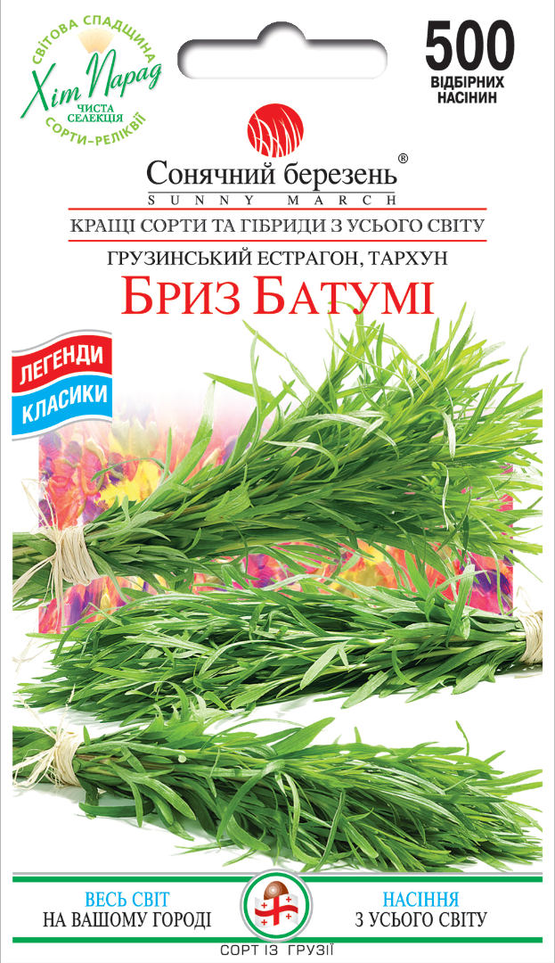 Насінння цибулі Бриз Батумі (8803)