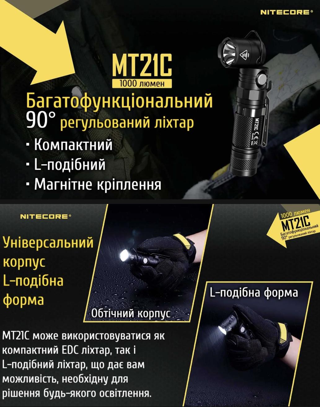 Ліхтар Nitecore MT21C 1000 Lm 184 м (28524790) - фото 8 Ліхтар Nitecore MT21C 1000 Lm 184 м (28524790) - фото 8