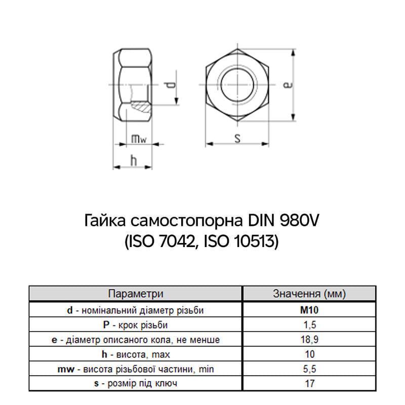 Гайка самостопорна Metalvis М10 DIN980V сталь 8 крок 1,5 під ключ 17 мм цинк білий 50 шт. (6V22000006V2100020) - фото 3 Гайка самостопорна Metalvis М10 DIN980V сталь 8 крок 1,5 під ключ 17 мм цинк білий 50 шт. (6V22000006V2100020) - фото 3