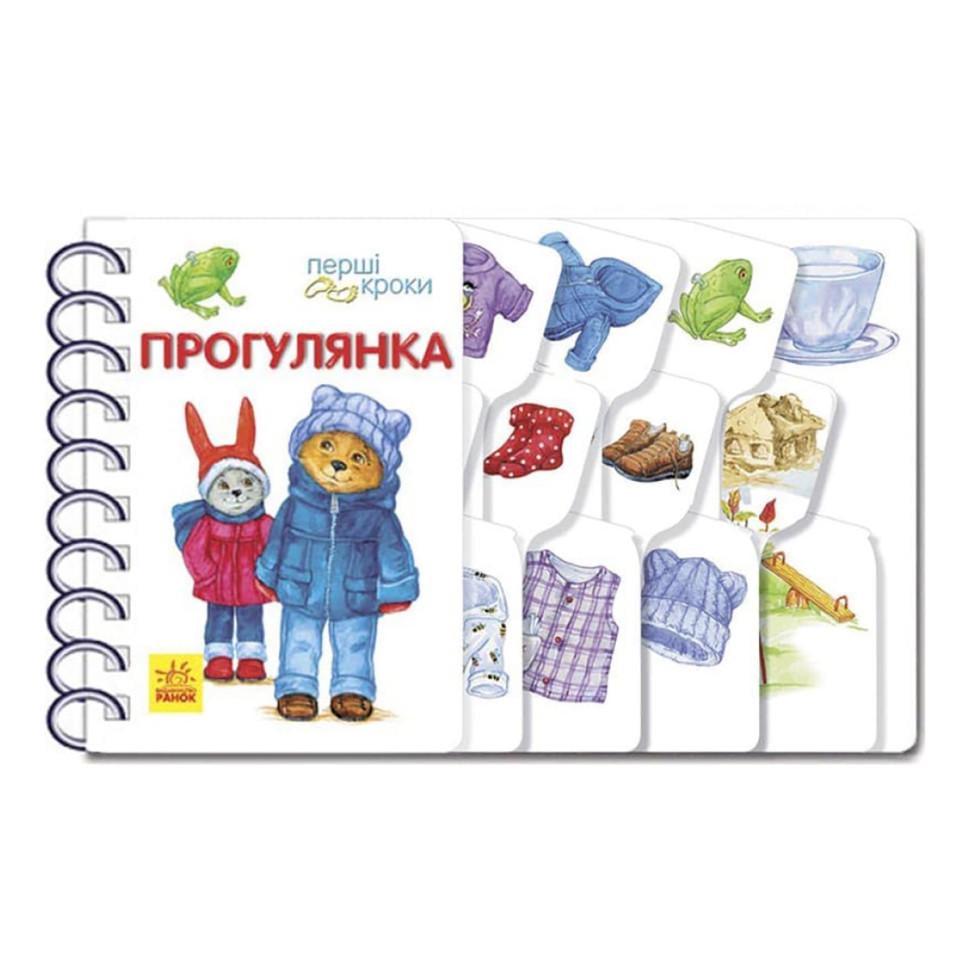 Книга для малюків Перші кроки "Прогулянка" 410016 українською мовою