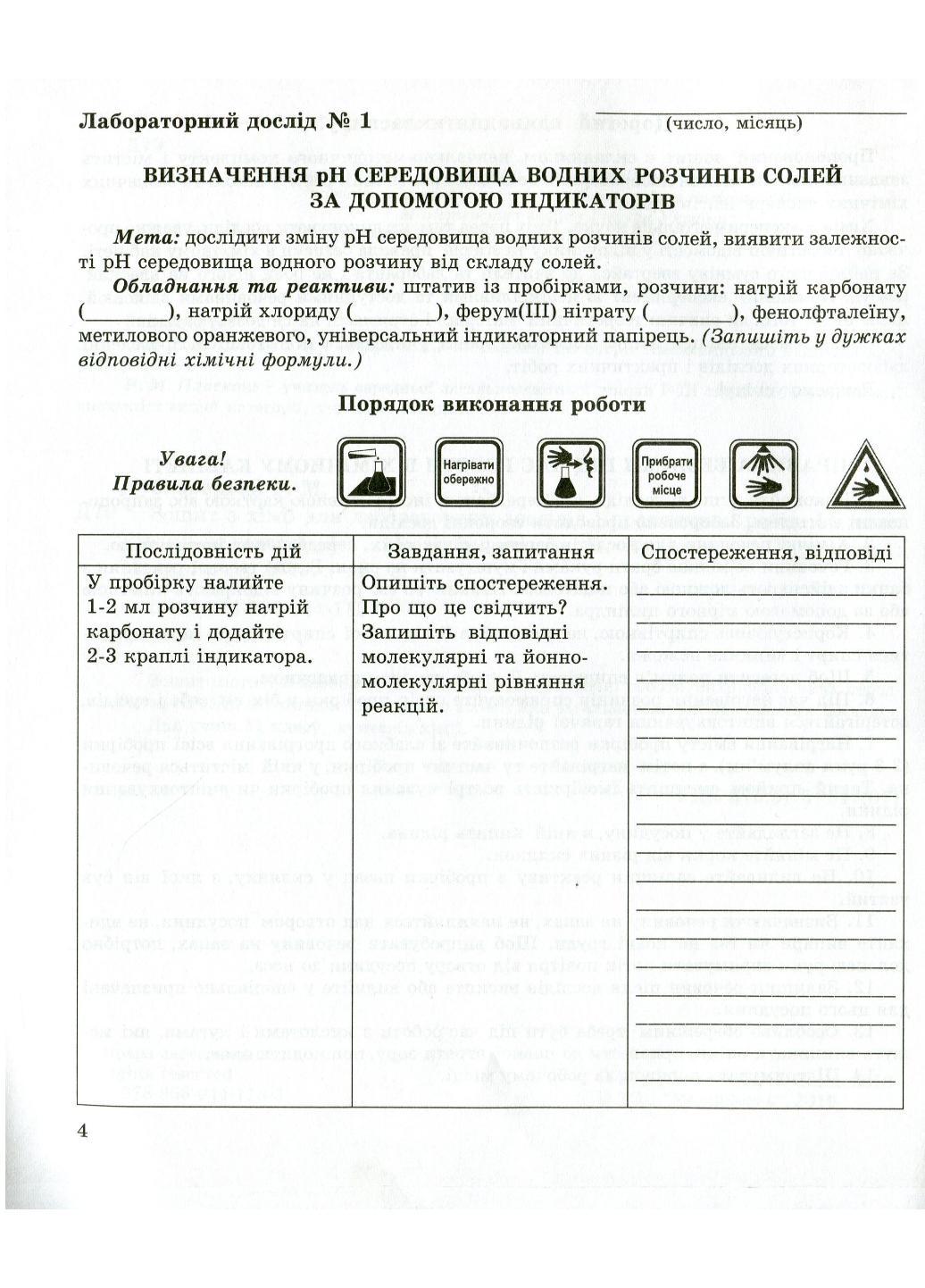 Тетрадь для лабораторных опытов практических работ и домашнего эксперимента Химия 11 класс - фото 2