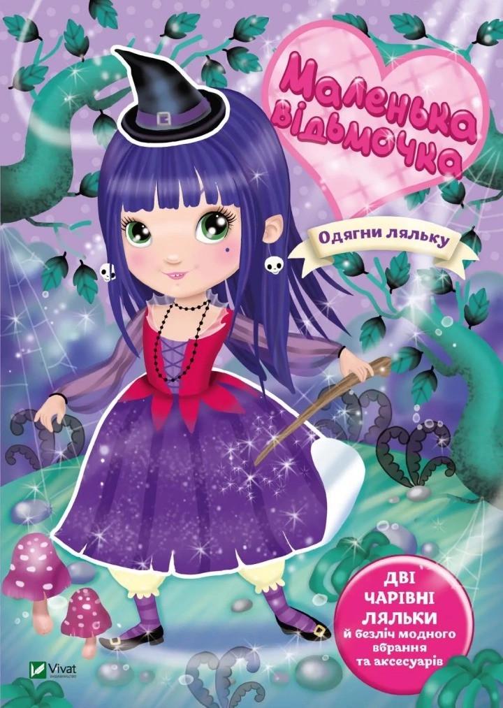 Книга Vivat "Маленька відьмочка" (9789669826688)
