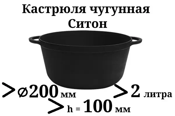 Каструля Ситон чавунна без кришки 3 л 230х100 мм - фото 2