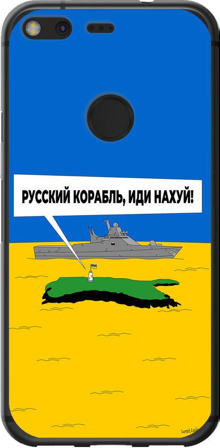 Чехол на Google Pixel Русский военный корабль иди на v5 (5237t-400-42517)