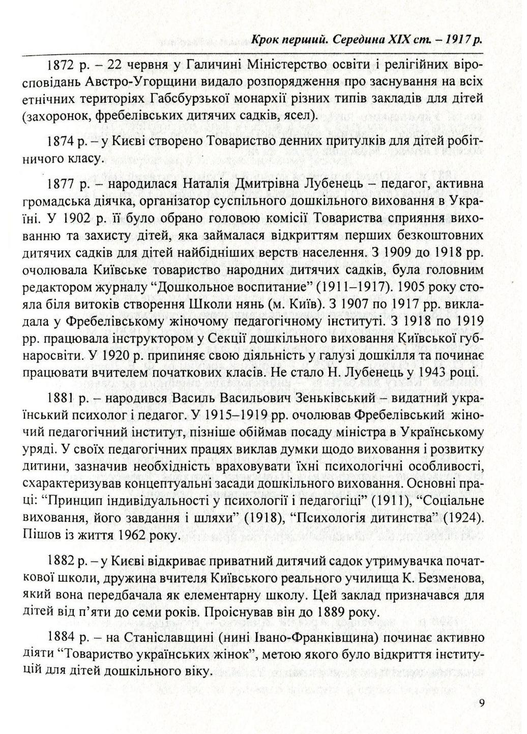 Дошкільна освіта: історія і сьогодення. Довідник. Лохвицька Л., 978-966-634-511-3 - фото 8