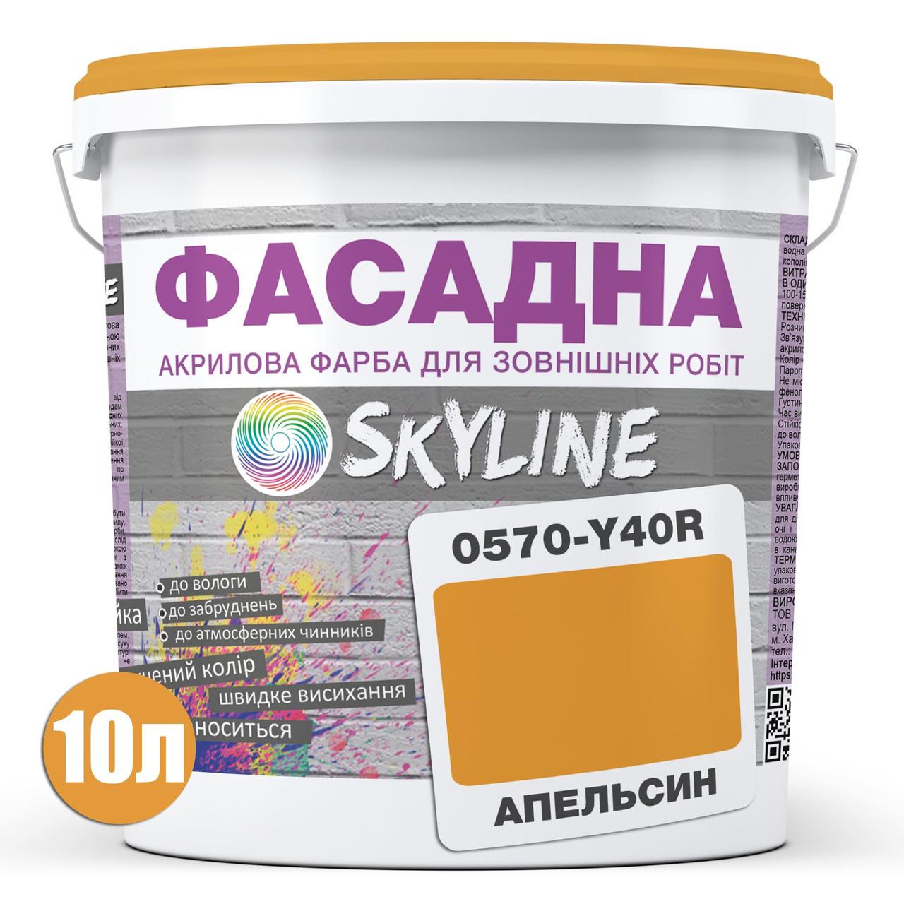 Краска фасадная Skyline 0570-Y40R акрил-латексная 10 л Апельсин - фото 2