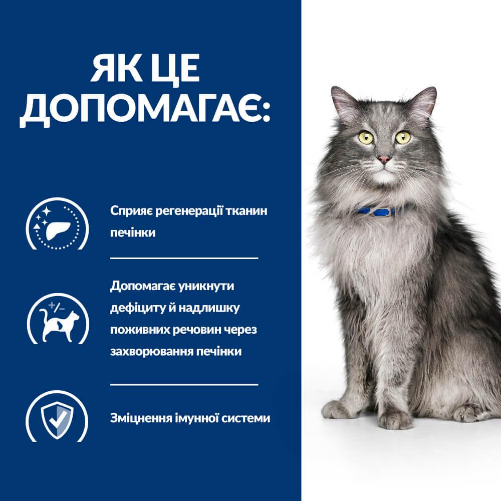 Корм сухий Hill's Prescription Diet Feline L/D для лікування захворювань печінки у котів 1,5 кг - фото 2