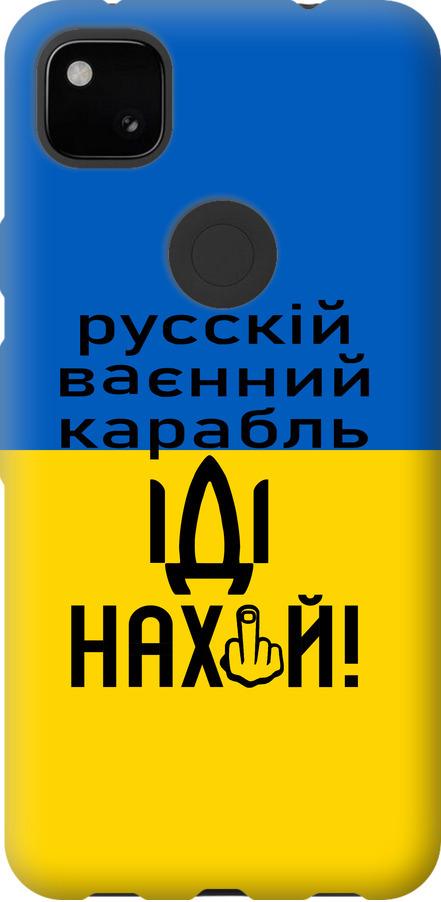 Чохол на Google Pixel 4A Російський військовий корабель іди на (5216t-1935-42517)