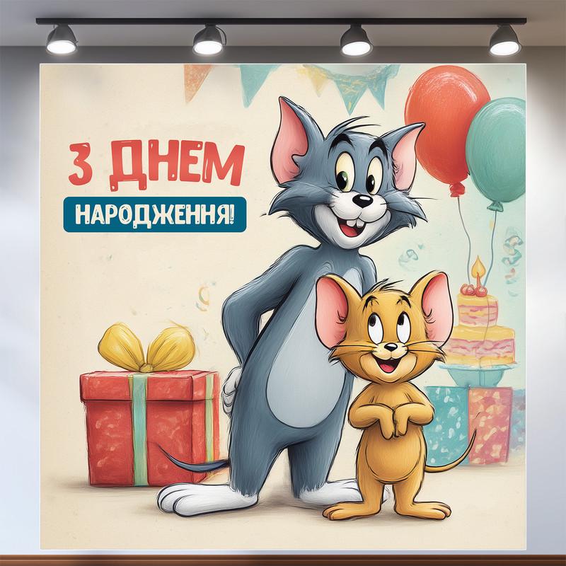 Баннер для фотозоны Том и Джерри 200x200 см №44321