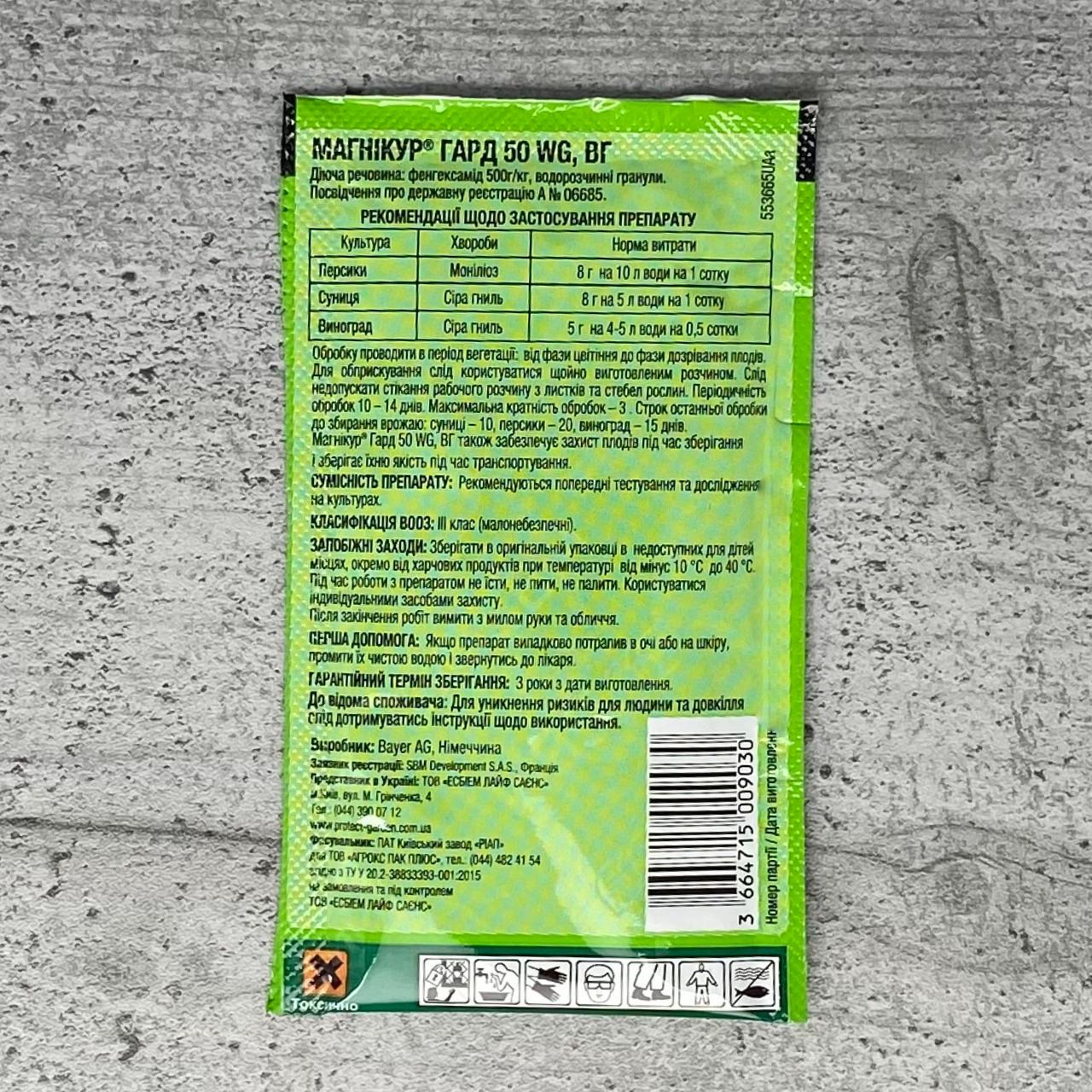Фунгицид Protect Garden Магникур Гард 8 г (952) - фото 2 Фунгицид Protect Garden Магникур Гард 8 г (952) - фото 2