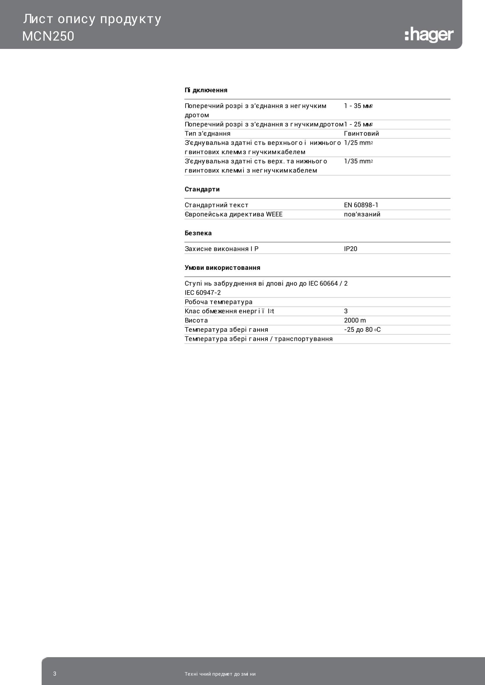 Вводный автомат Hager MCN250 2P 6 kA C-50A 2M двухполюсный 50 А выключатель автоматический (3159) - фото 4