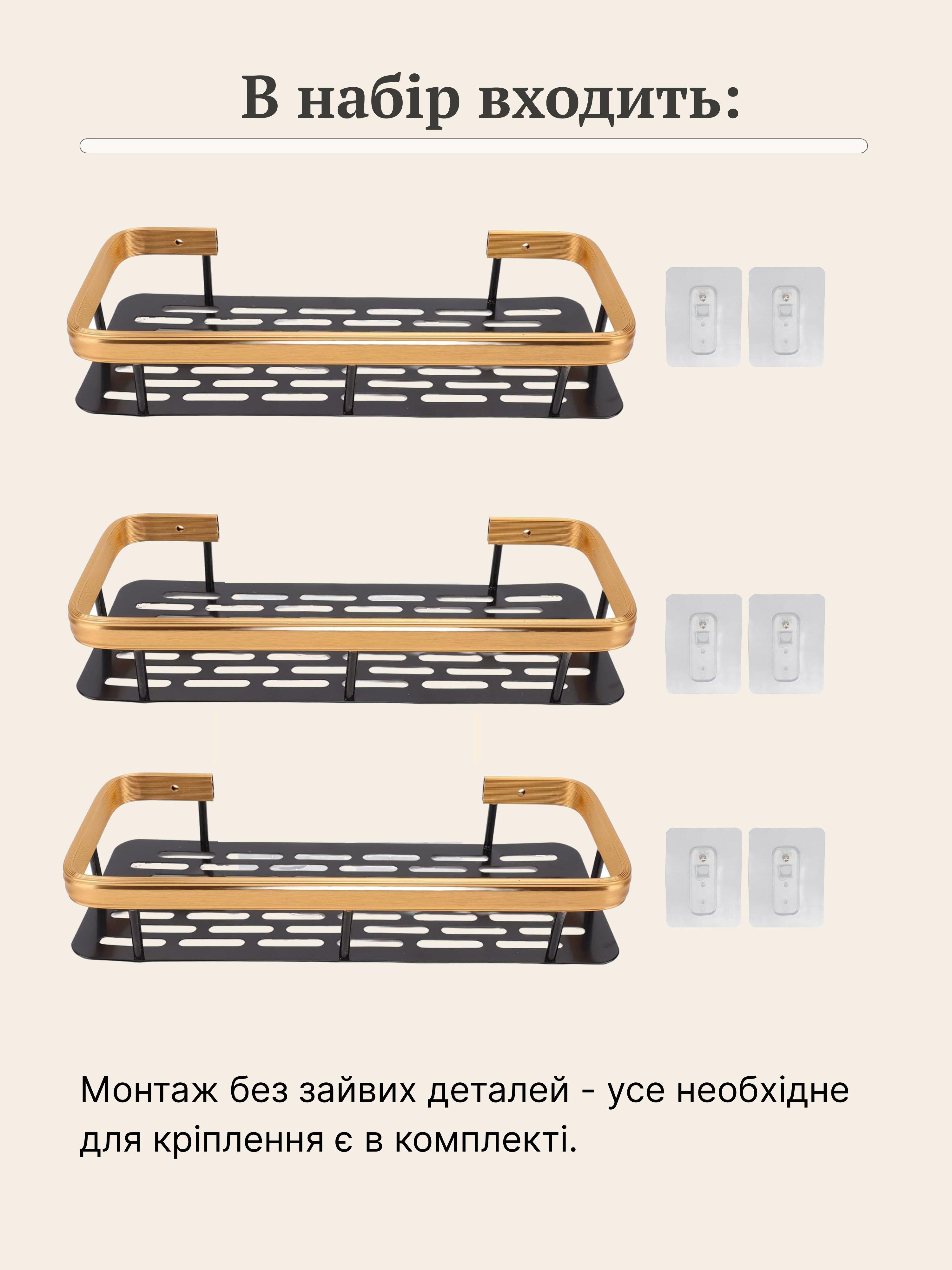 Набір полиць у ванну 3 шт. металеві на самоклеючу плівку 30х13х5 см Чорний з золотом - фото 10 Набір полиць у ванну 3 шт. металеві на самоклеючу плівку 30х13х5 см Чорний з золотом - фото 10