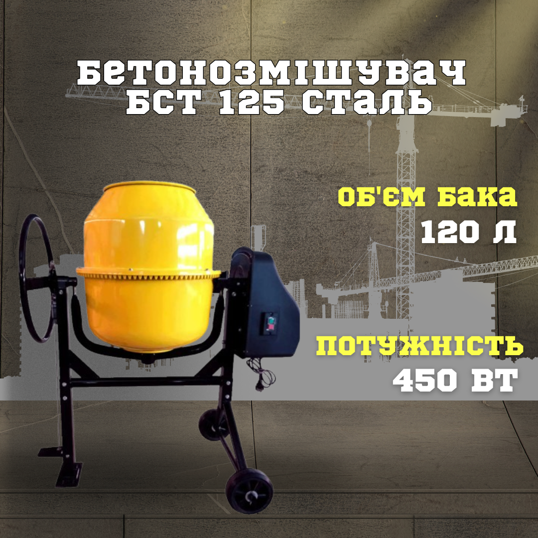 Бетоносмеситель БСТ 125 сталь - фото 2