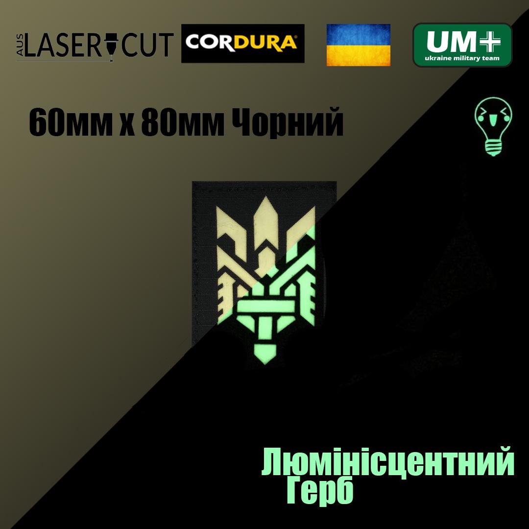 Шеврон на липучці Laser Cut UMT Герб 60х80 мм Кордура люмінісцентний Чорний (0000290) - фото 2