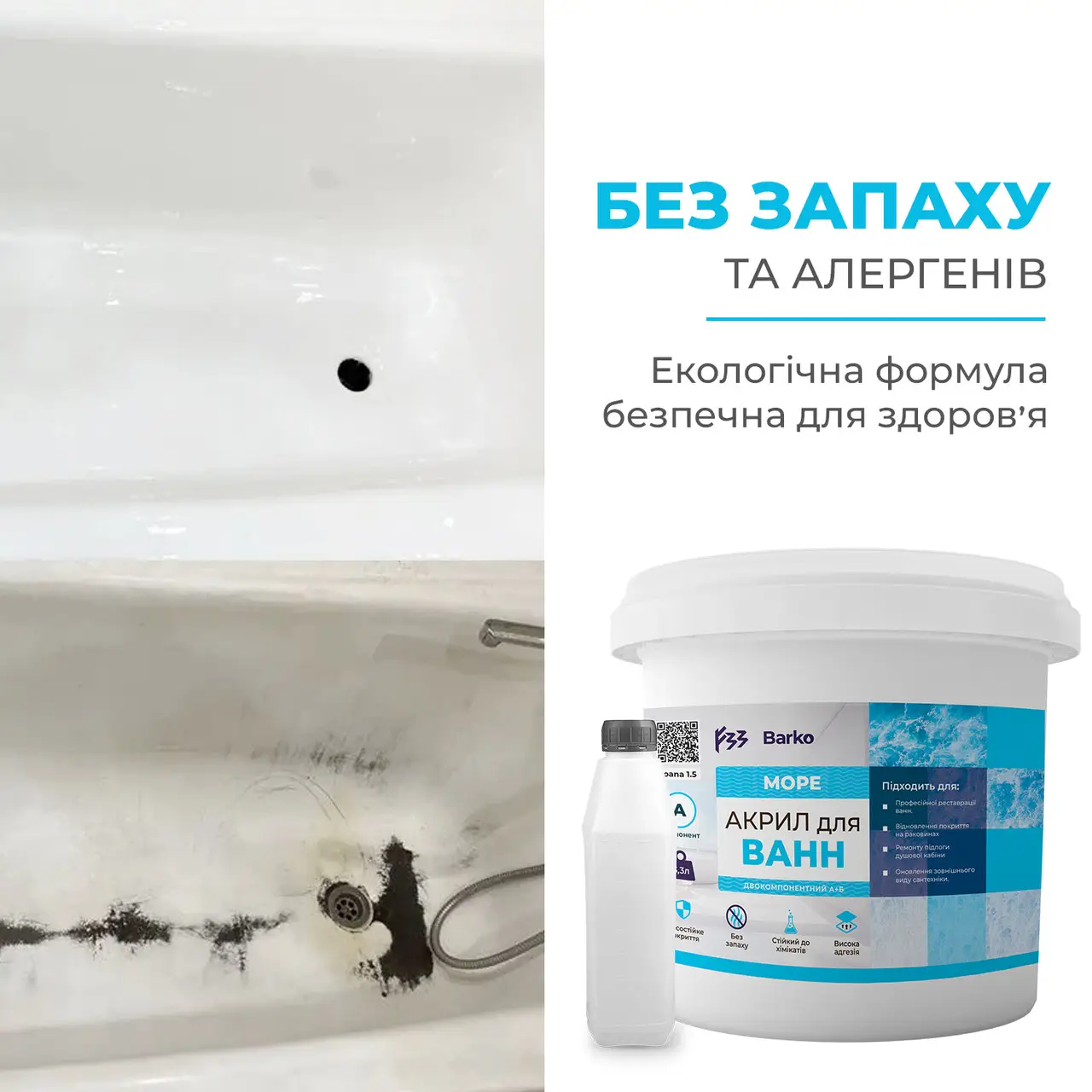 Акрил жидкий для ванны 1.7 м (30219276) - фото 5 Акрил жидкий для ванны 1.7 м (30219276) - фото 5