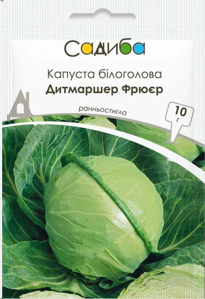 Насіння капусти білоголової Садиба Дитмаршер Фрюєр 10 г (1038)