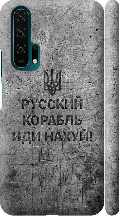 Чехол на Huawei Honor 20 Pro Русский военный корабль иди на v4 (5223m-1702-42517)