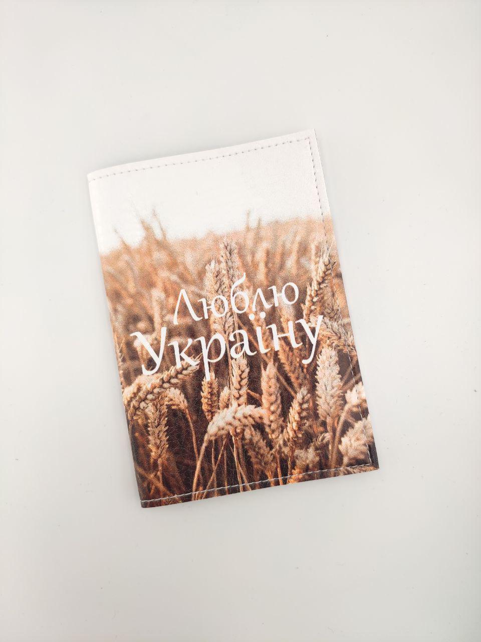 Обложка для паспорта Люблю Украину (OR8)