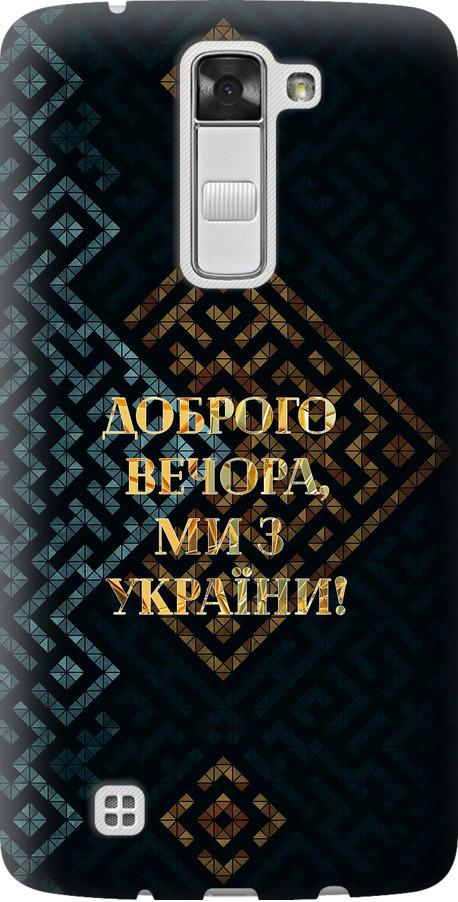 ᐉ Чехол на LG K8 K350E Мы из Украины v3 (5250u-297-42517) • Купить в ...