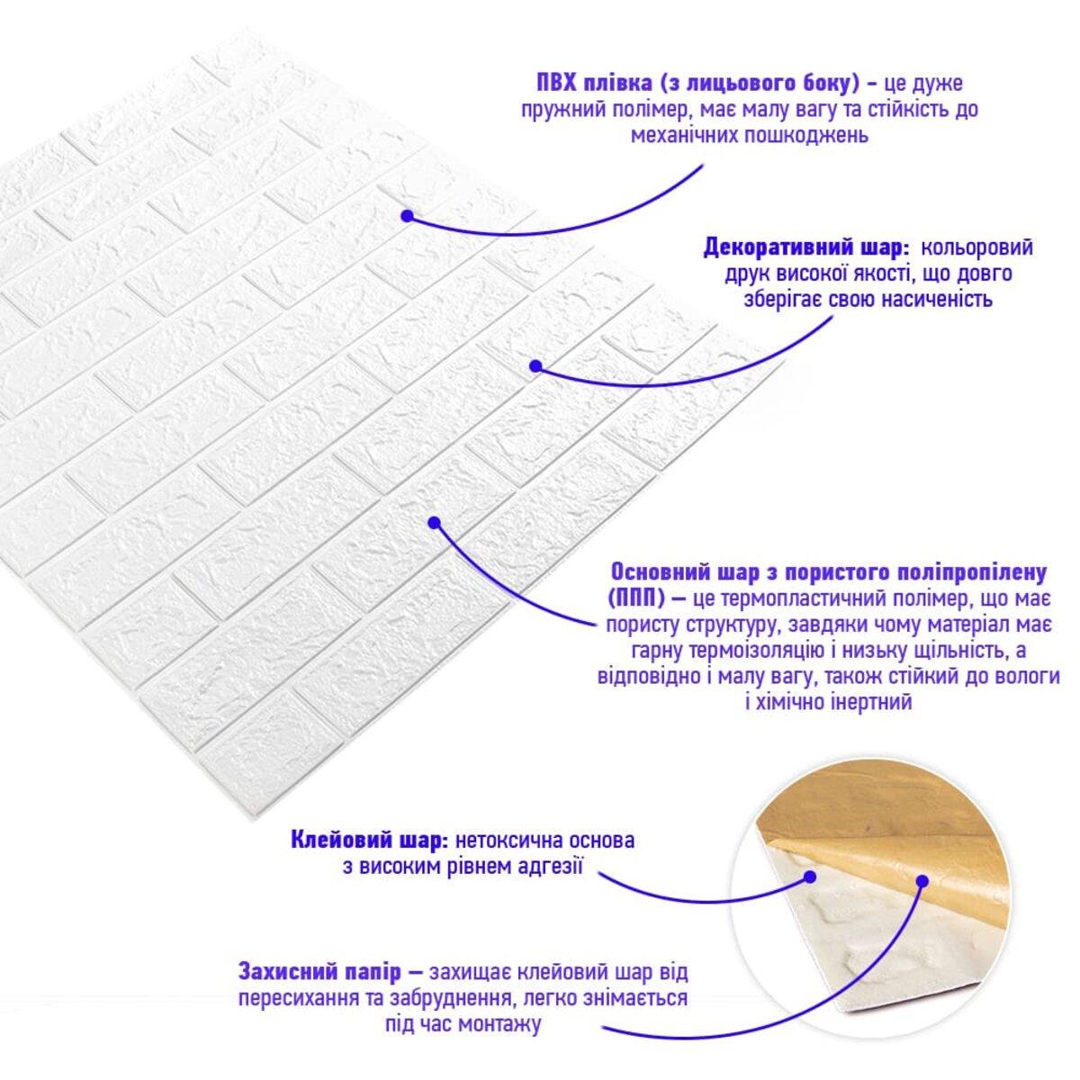 3D-панель Цегла самоклеюча 700х770х5 мм матовий Білий (001-5M) - фото 2
