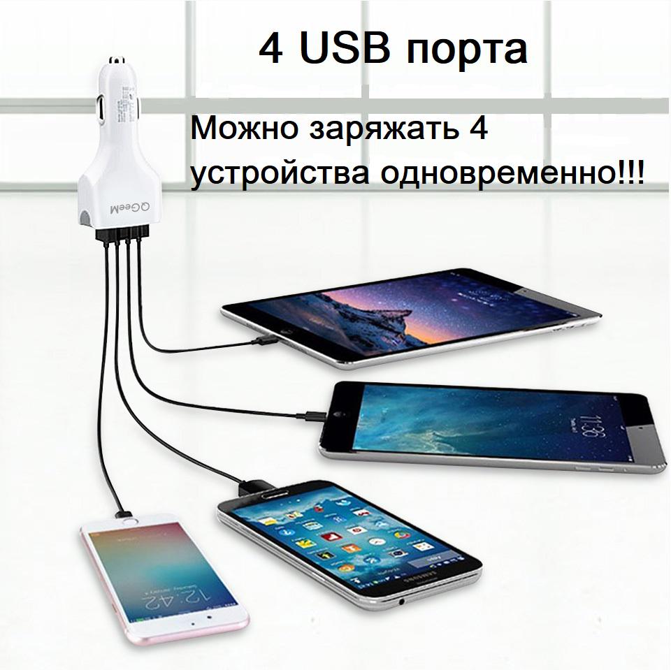 Зарядка автомобильная QGeeM 4 USB Белый - фото 2