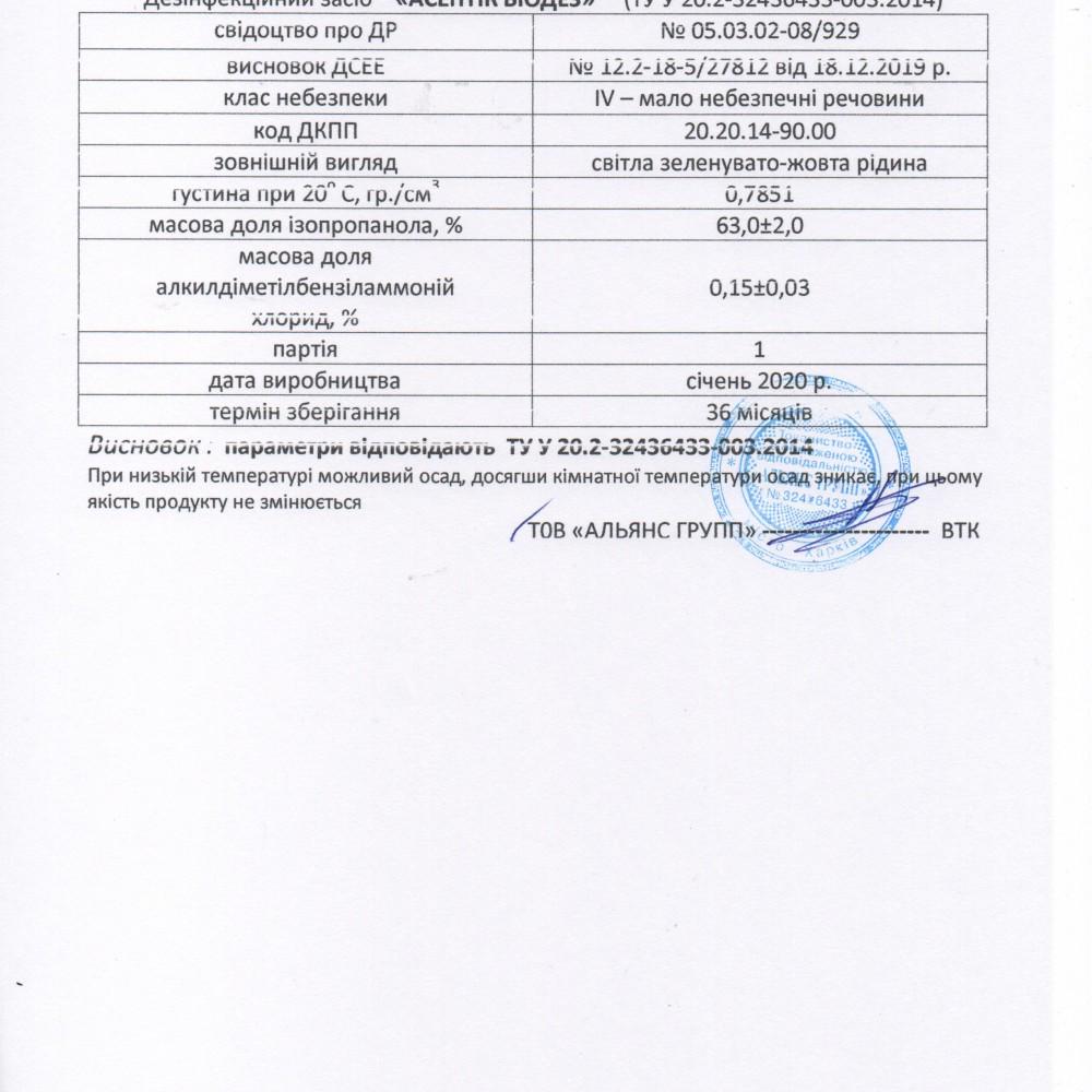 Асептик Биодез антисептик для рук 1 л (6826) - фото 4