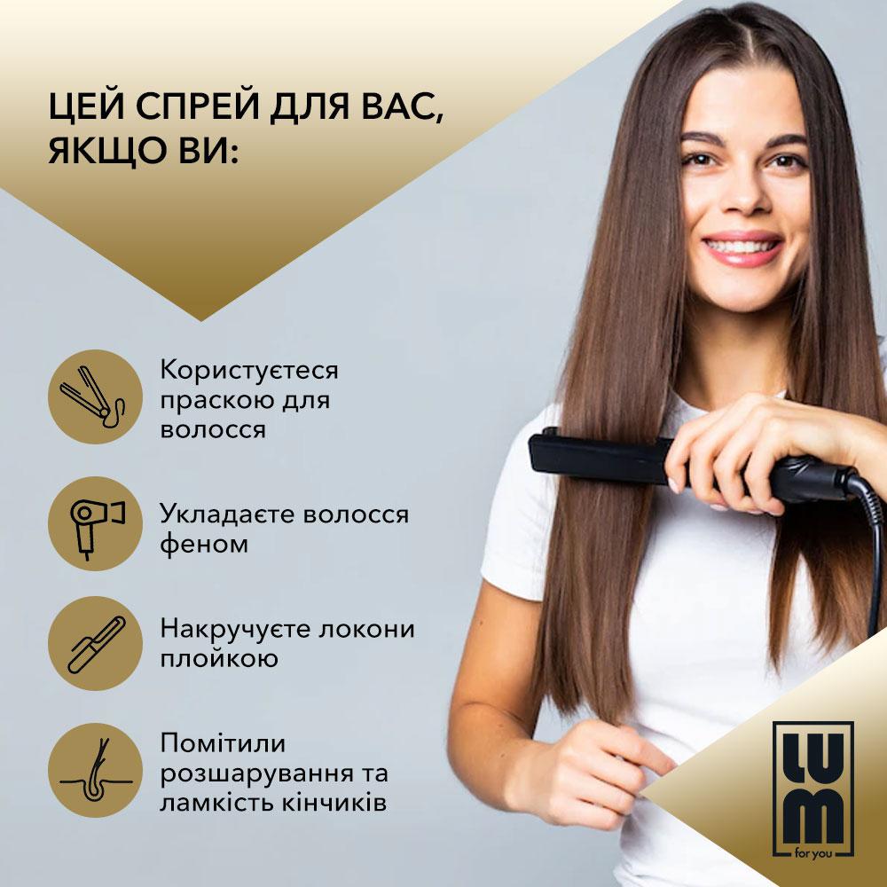 Спрей для волосся кератиновий LUM Protective Keratin Spray - фото 10