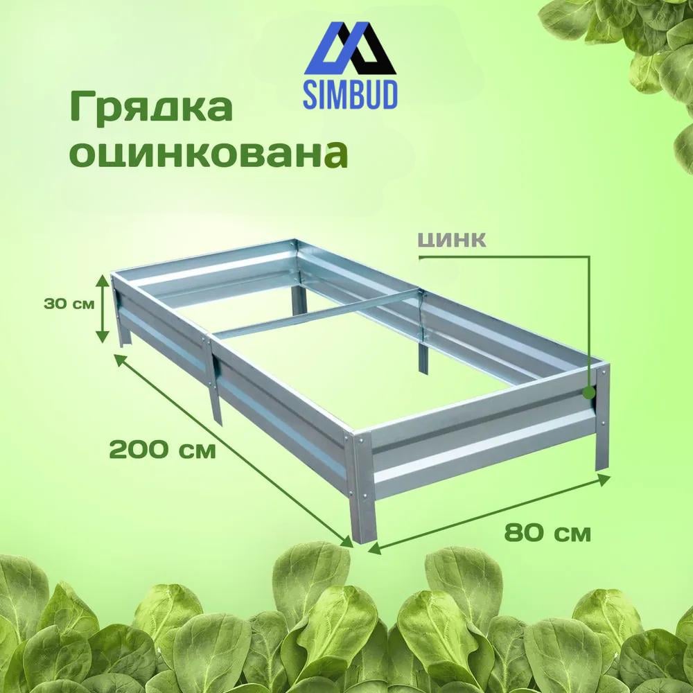 Грядка оцинкованная SIMBUD 0,65 мм 2х0,8 м (64334646) - фото 4