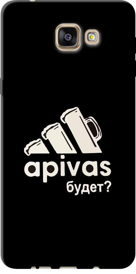 Чехол на Samsung Galaxy A9 Pro А пивас (4571u-724-42517) Чехол на Samsung Galaxy A9 Pro А пивас (4571u-724-42517)