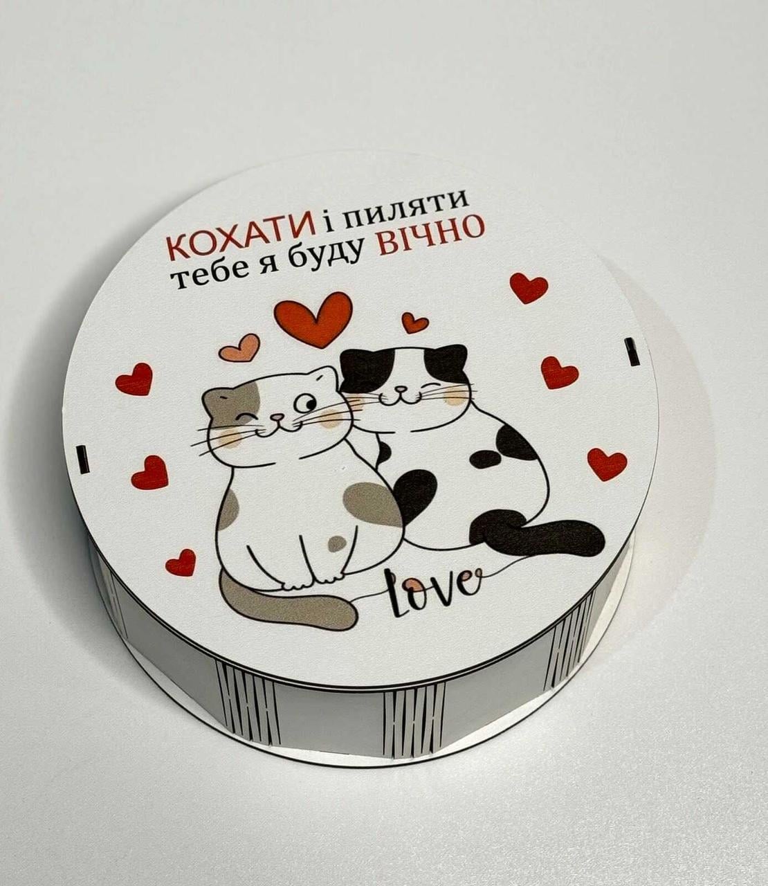 Коробка кругла Кохати і пиляти тебе я буду вічно 20х8 см