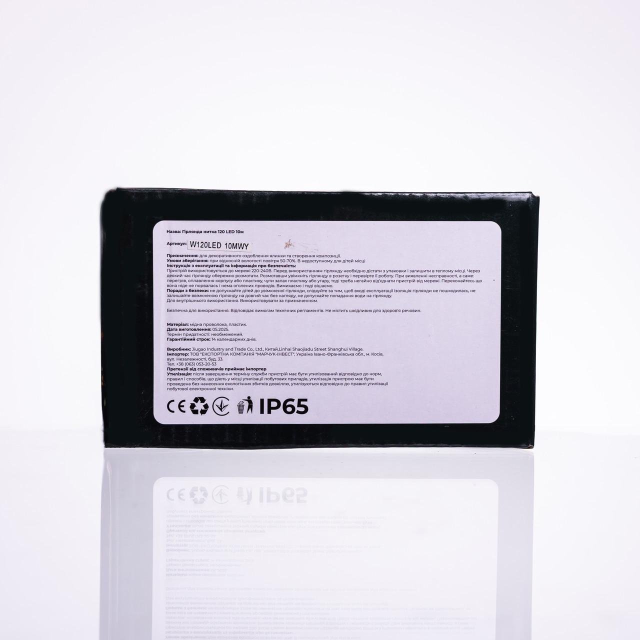 Гірлянда кімнатна Нитка W120LED10MWY 10 м 120 LED Білий/Теплий Білий (29912855) - фото 5 Гірлянда кімнатна Нитка W120LED10MWY 10 м 120 LED Білий/Теплий Білий (29912855) - фото 5