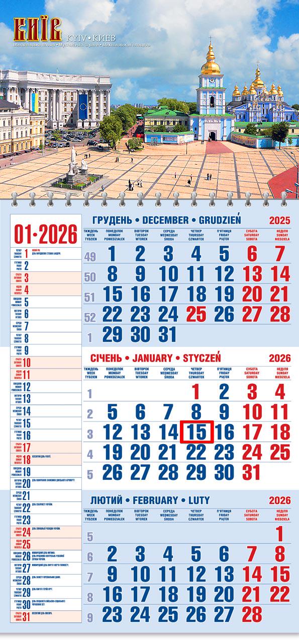 Календар на 2026 р. Офісний 1 Михайлівський собор (2)