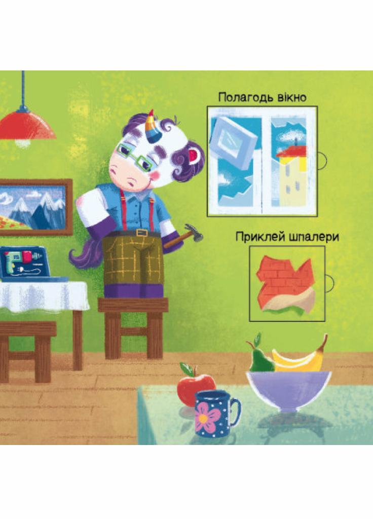 Книжка-картонка "Шукаємо з єдиноріжком : Де ховаються квадрати?" Толмачова А. (А1345006У 9789667504731) - фото 3