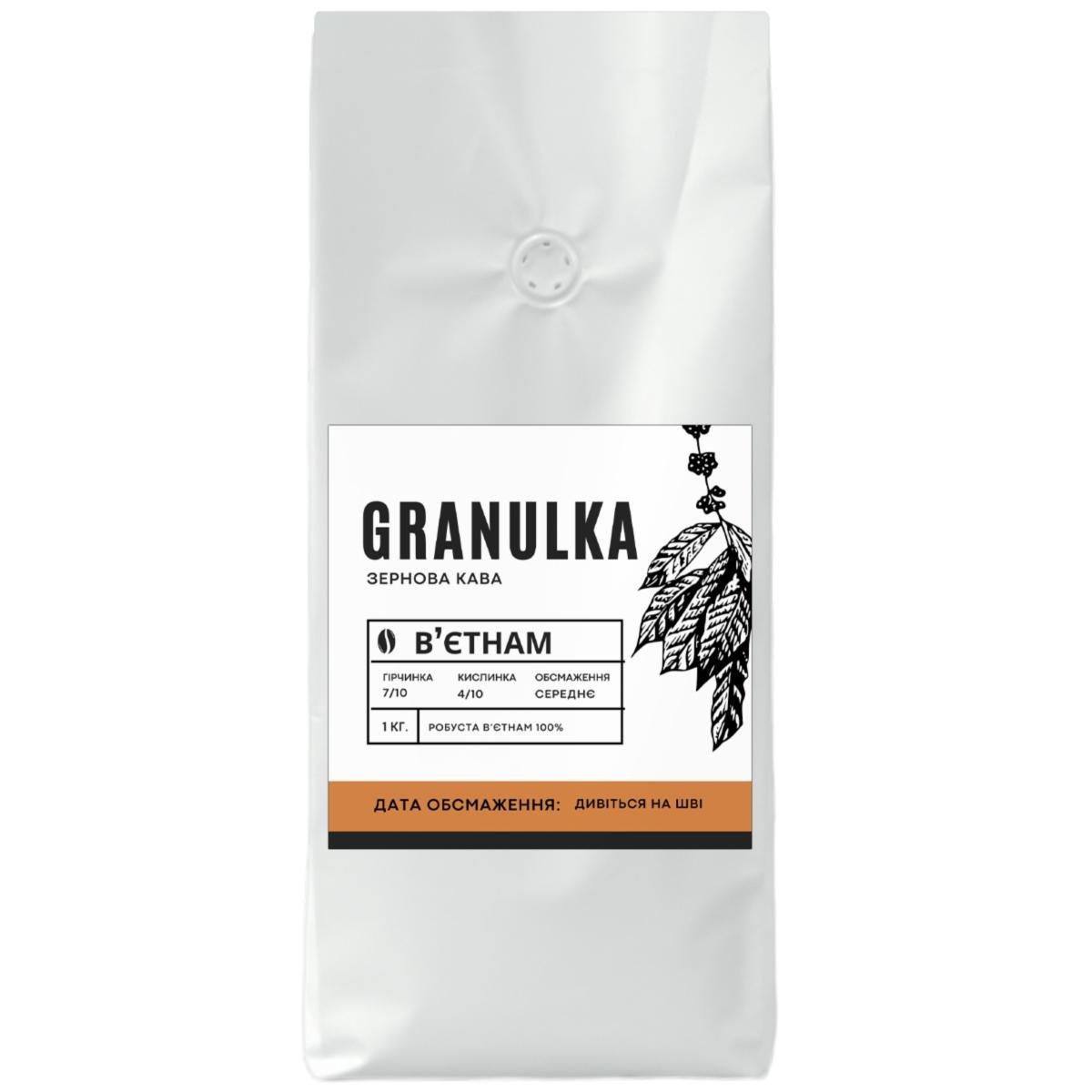 Кофе зерновой Granulka Вьетнам Робуста 16scr 1 кг