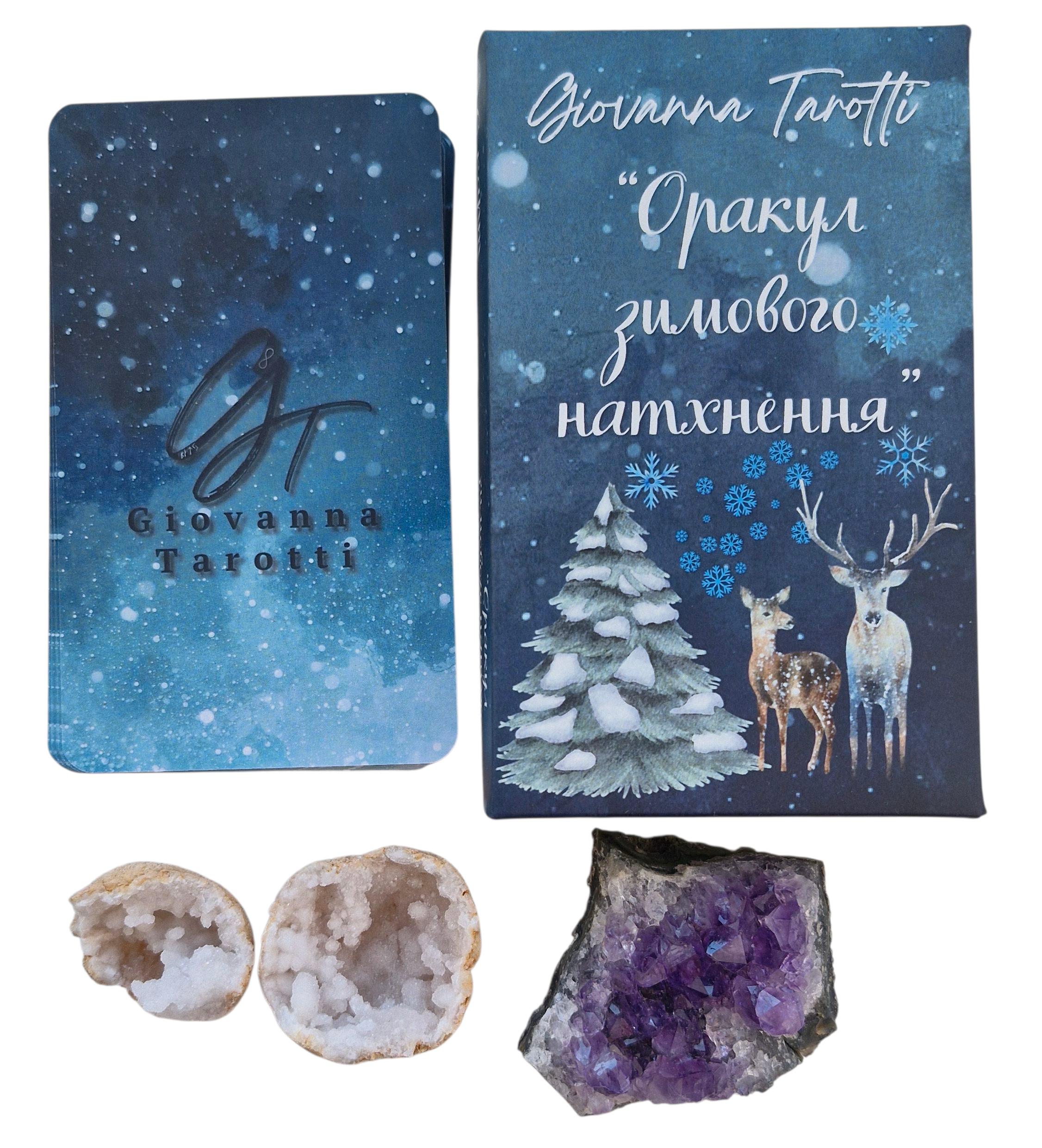 Карты таро автора Giovanna Tarotti Оракул Зимнего вдохновения по системе Ленорман в современном варианте (KO-07)