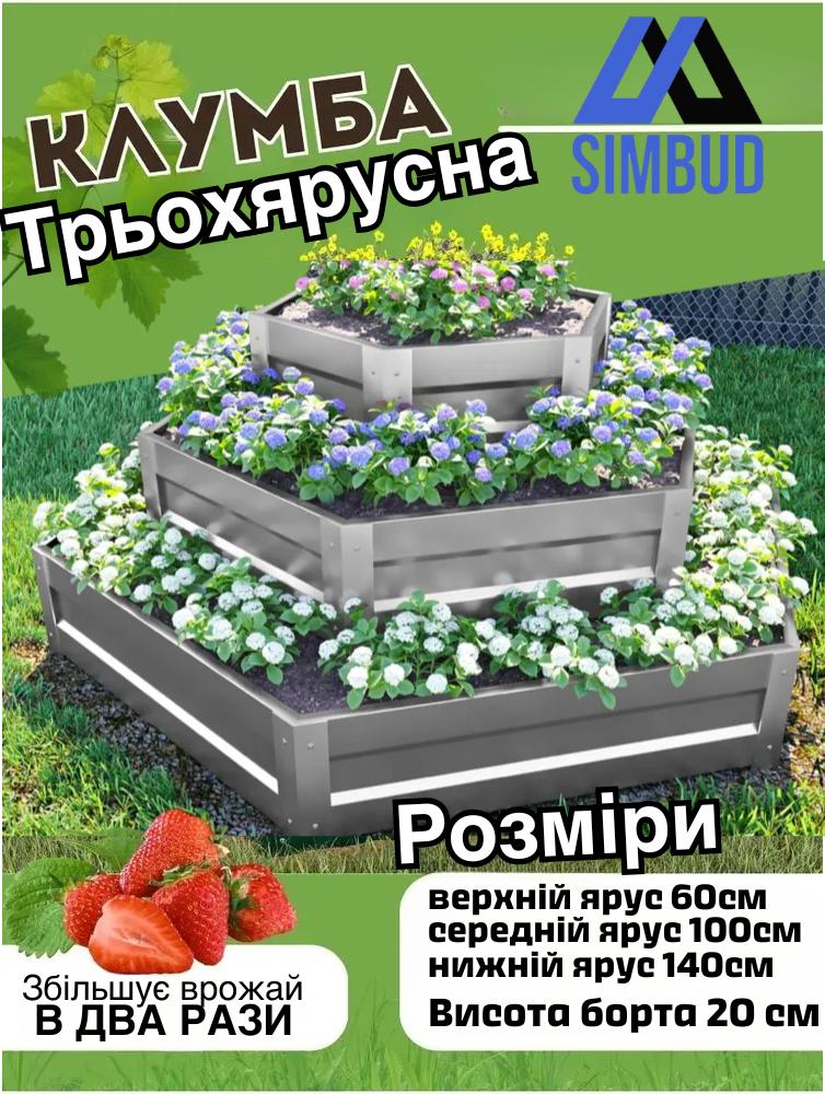 Клумба для квітів SIMBUD Карпатьська гірка багатоярусна оцинкована 0,45 мм 60x140 cм (53287678) - фото 4 Клумба для квітів SIMBUD Карпатьська гірка багатоярусна оцинкована 0,45 мм 60x140 cм (53287678) - фото 4