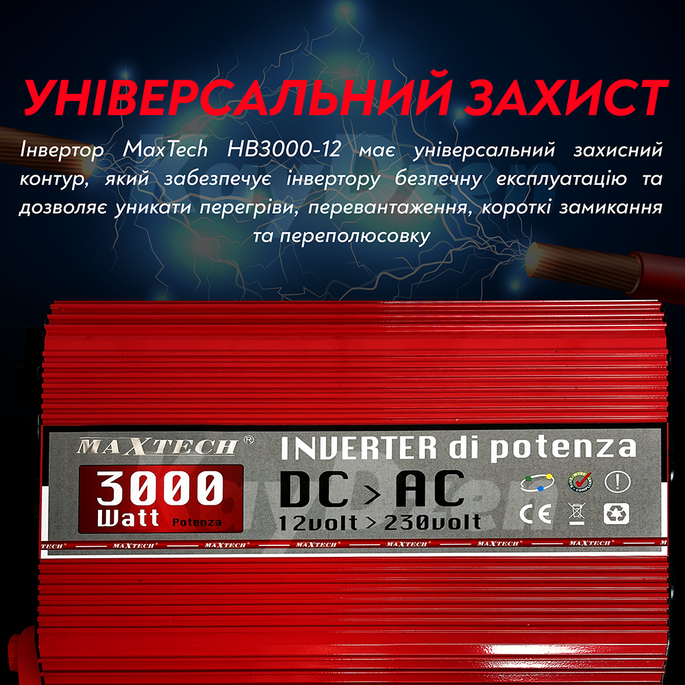 Инвертор MaxTech HB-3000-12 с модифицированным синусом 3кВт 3000 W Красный (120) - фото 5