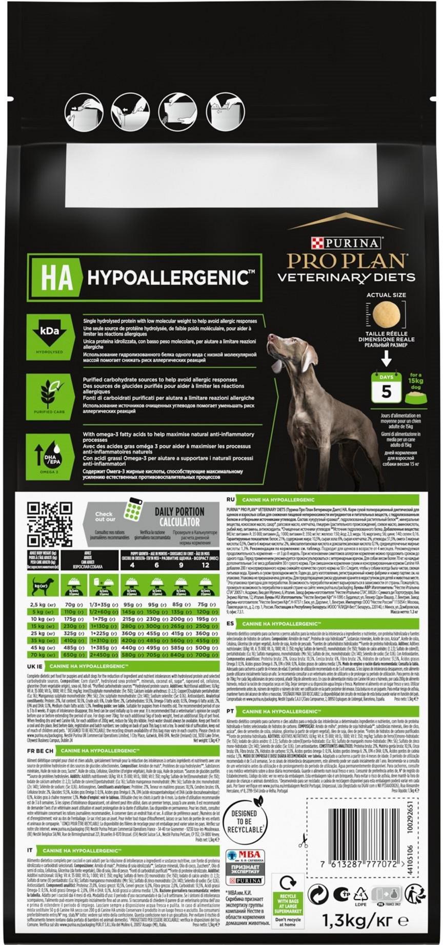 Сухой корм для собак при пищевой аллергии Purina Pro Plan Veterinary Diets HA Hypoallergenic 1.3 кг (7613287777072) - фото 4