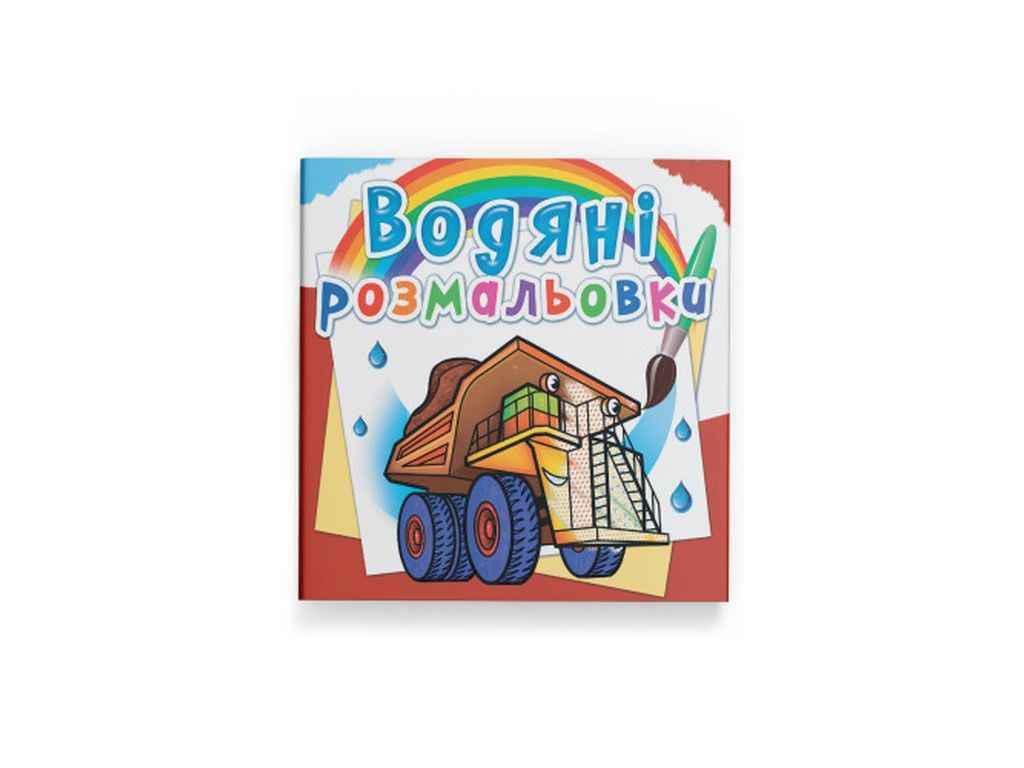 Раскраски водяные Кристалл Бук Гигантские машины (1022662)