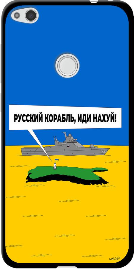 Чехол на Huawei P8 Lite (2017) Русский военный корабль иди на v5 (5237b-777-42517)