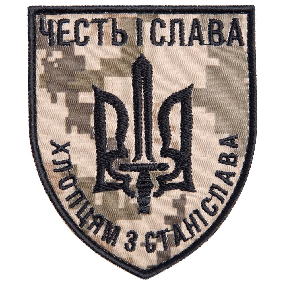 Шеврон на липучке ''Честь та слава'' 8х6,8 см (23456)