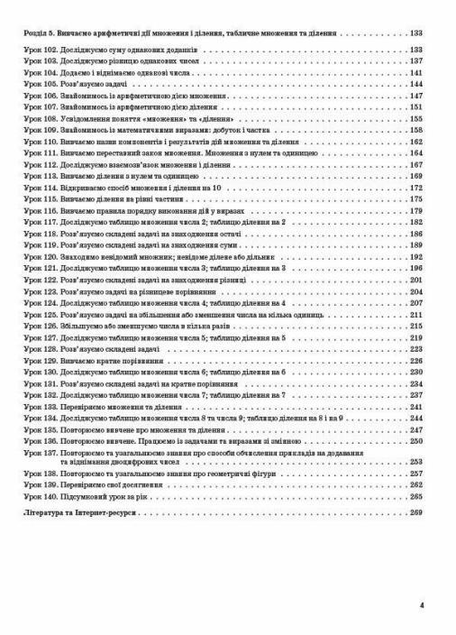 Підручник Мій конспект. Математика. 2 клас. Частина 2 за підручником С. О. Скворцової О. В. Онопрієнко. ПШМ235 (9786170038081) - фото 3