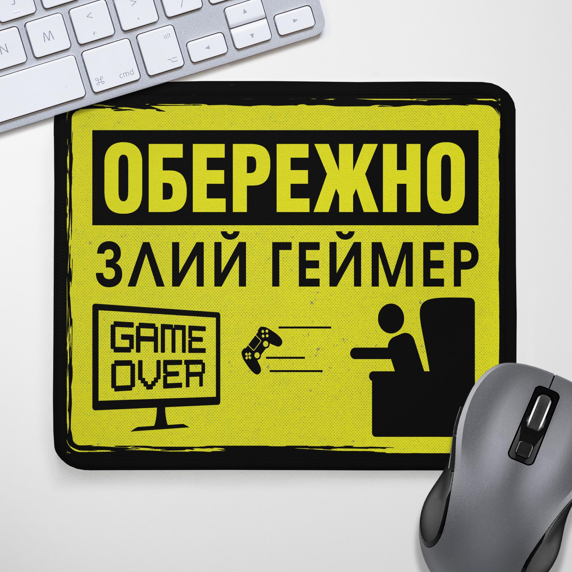 Коврик для мышки Presentville "Обережно злий геймер" (KYL_22U040)