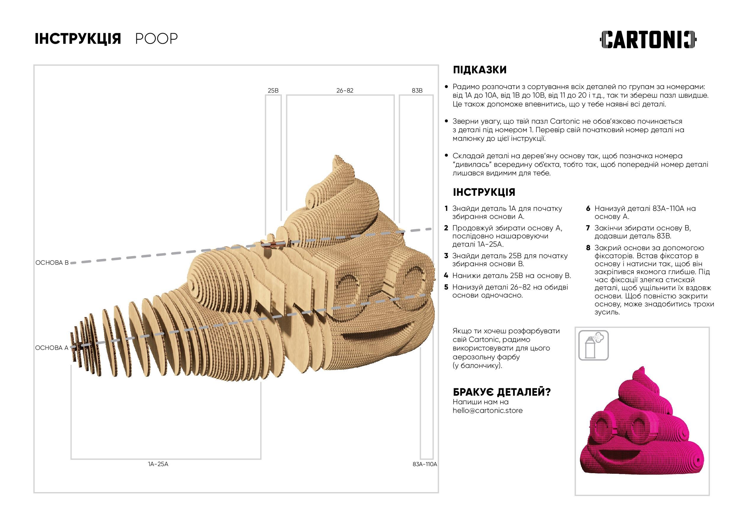 Картонний конструктор Cartonic 3D Puzzle POOP (8987175) - фото 8