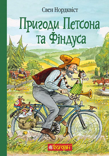 Книга Свен Нордквіст "Пригоди Петсона та Фіндуса" 9789661066075