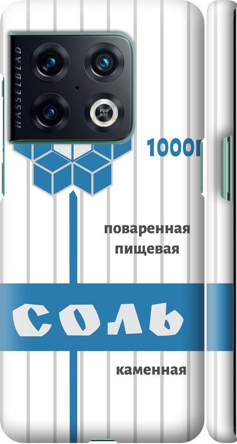 Чехол на OnePlus 10 Pro Соль (4855m-2588-42517)