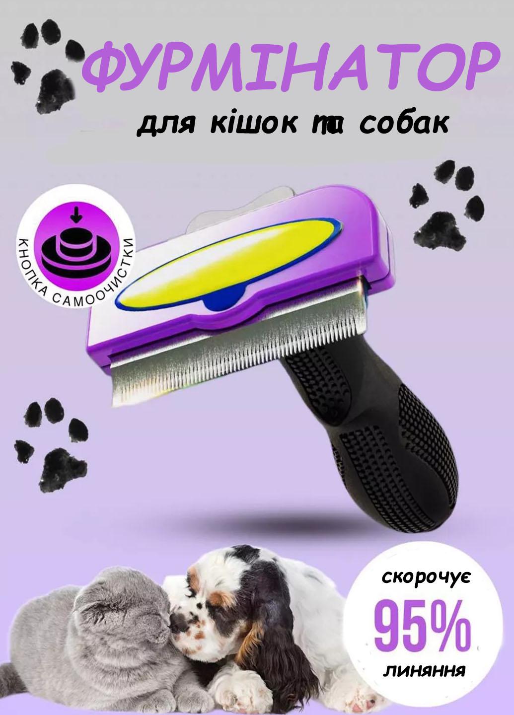 Фурминатор для вычесывания подшерстка животных Pet Knot Comb сокращает линьку Фиолетовый (89012U) - фото 2