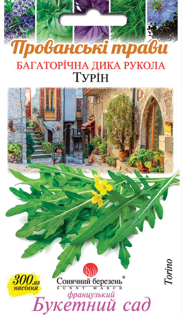 Насіння трав Рукола Турін (8849)