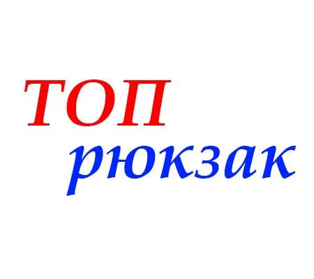 TOП Pюкзак