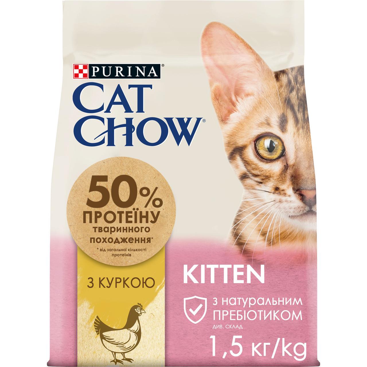 Сухий корм CAT CHOW Kitten для кошенят з куркою 1,5 кг (12251415) - фото 2 Сухий корм CAT CHOW Kitten для кошенят з куркою 1,5 кг (12251415) - фото 2